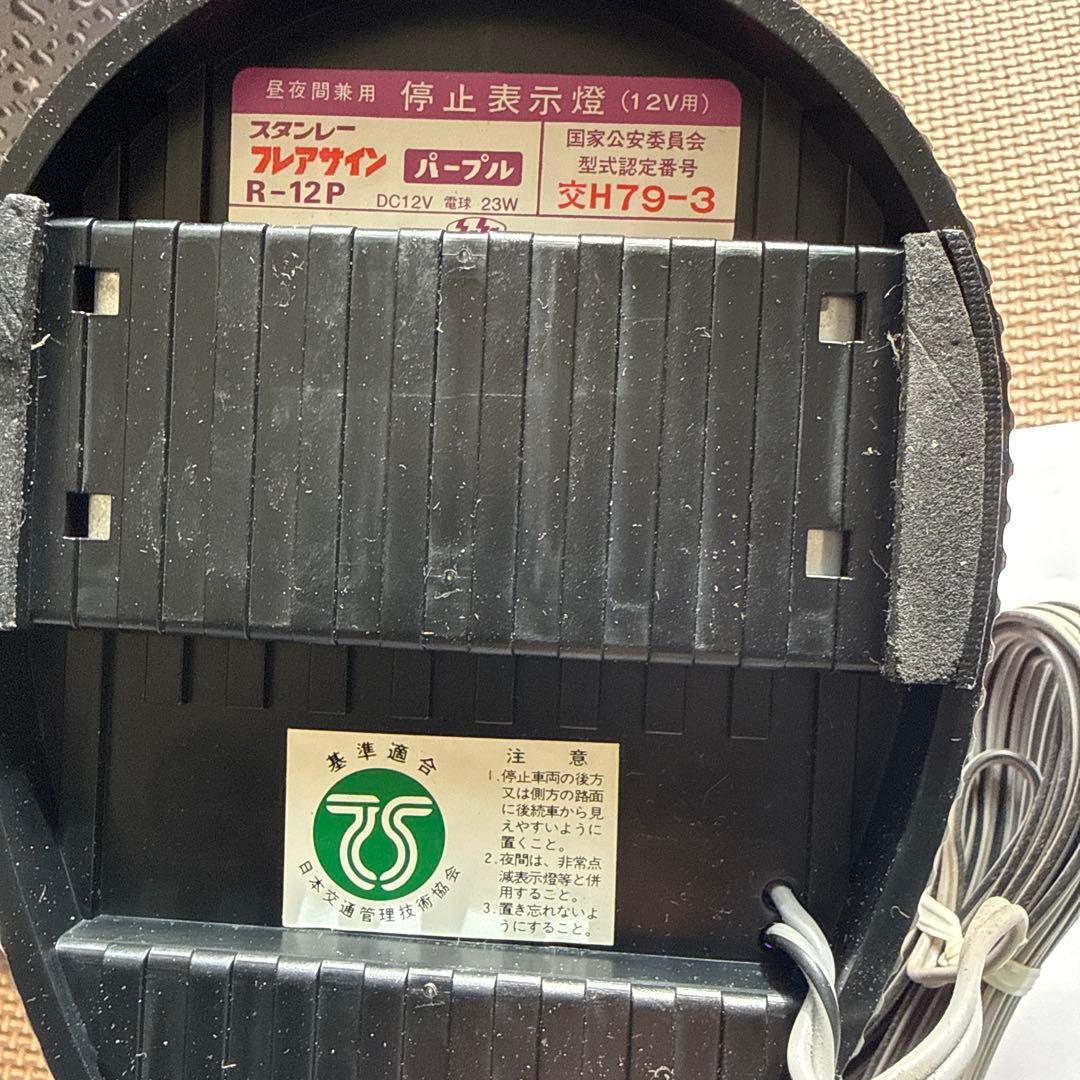 パトランプ　回転灯　停止表示灯