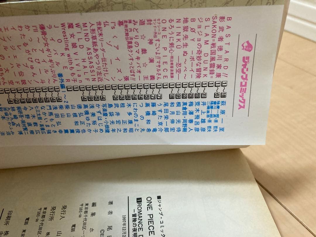 ワンピース 1巻 初版