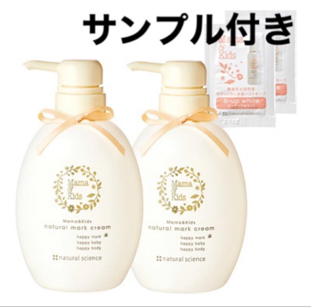 ナチュラルサイエンス ママ＆キッズ ナチュラルマーククリーム 470g 2本 ナチュラルマーククリーム 470g ママ＆キッズ CH006 | 北海道白老町