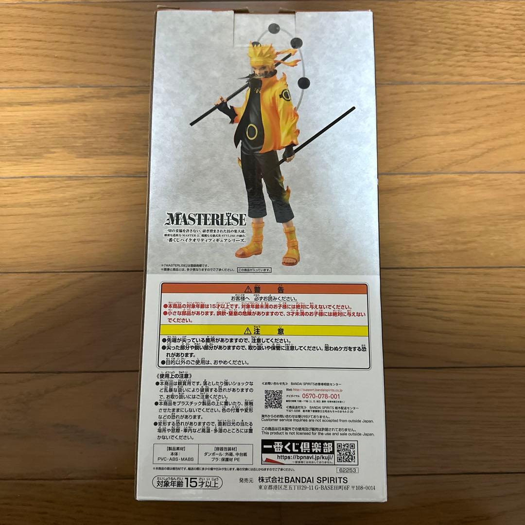 一番くじ　A賞　うずまきナルト