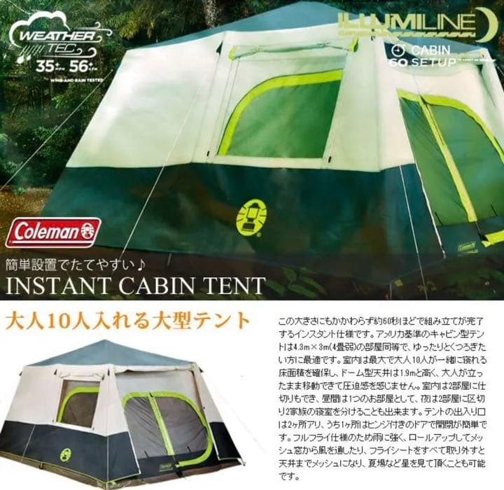 コールマンテント10 インスタントキャビン