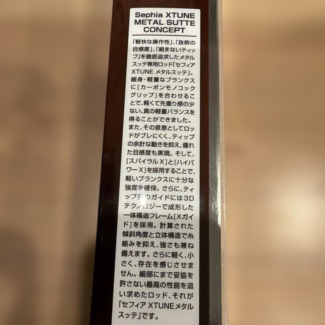 Sepia XTUNE B606ML-S メタルスッテ
