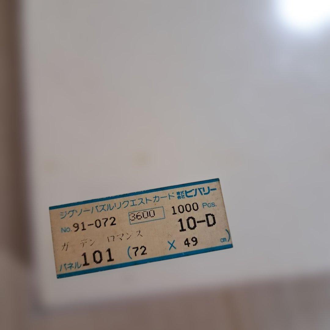 未開封】 ガーデン ロマンス レスリーセイヤー ジグソーパズル 1000