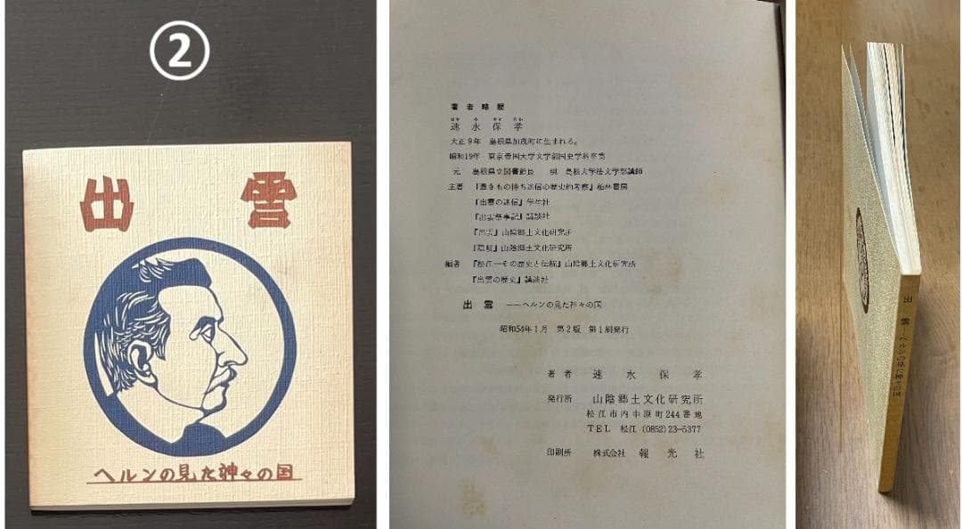 ね*ー様 『小泉八雲』関連の書籍類７点セット