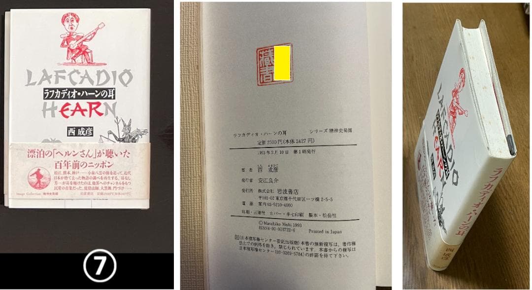 ね*ー様 『小泉八雲』関連の書籍類７点セット