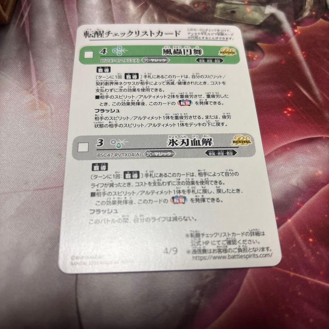 バトスピ 風蟲円舞/ドルクス・ウシワカ・オリジン REVIVAL