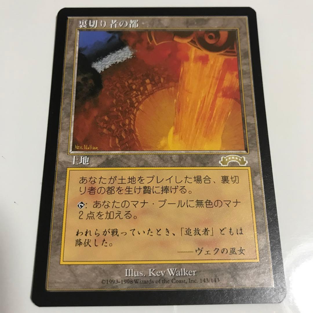 MTG 裏切り者の都 日本語版 mtg 裏切り者の都⁄City of Traitors DMTG