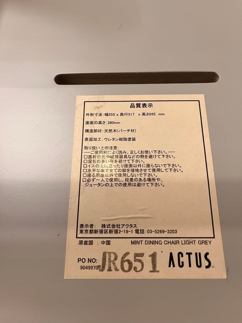 アクタス　MINT ダイニングチェア