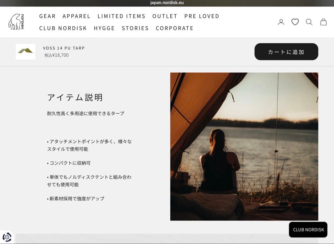 【新品未開封】Nordisk Voss 14 PU タープ