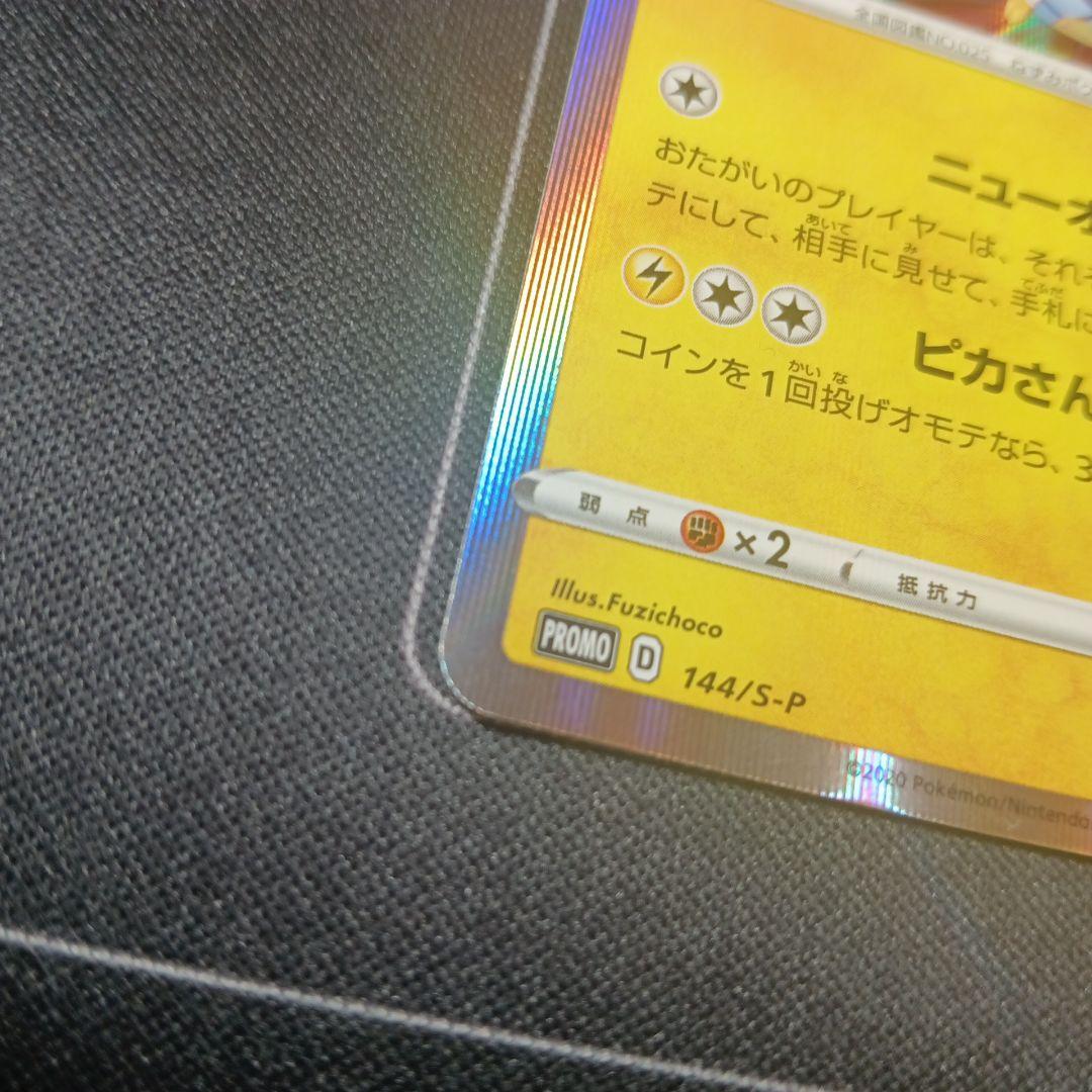 カナザワのピカチュウ プロモカード