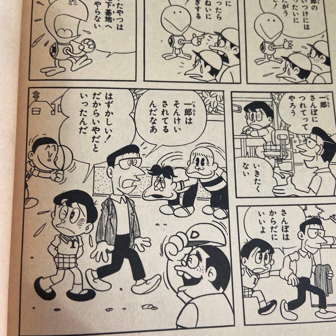 ポコニャン上下 初版 藤子不二雄 - メルカリ