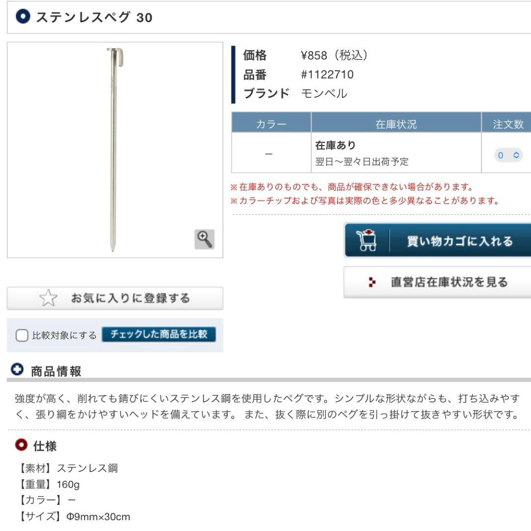 モンベル ステンレスペグ 30cm 17本＋ハンマー＋ペグケース