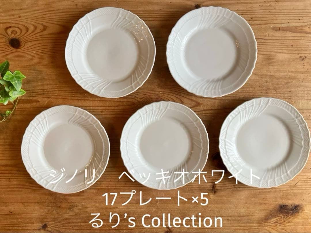 ジノリ ベッキオホワイト 17プレート×5 - メルカリ