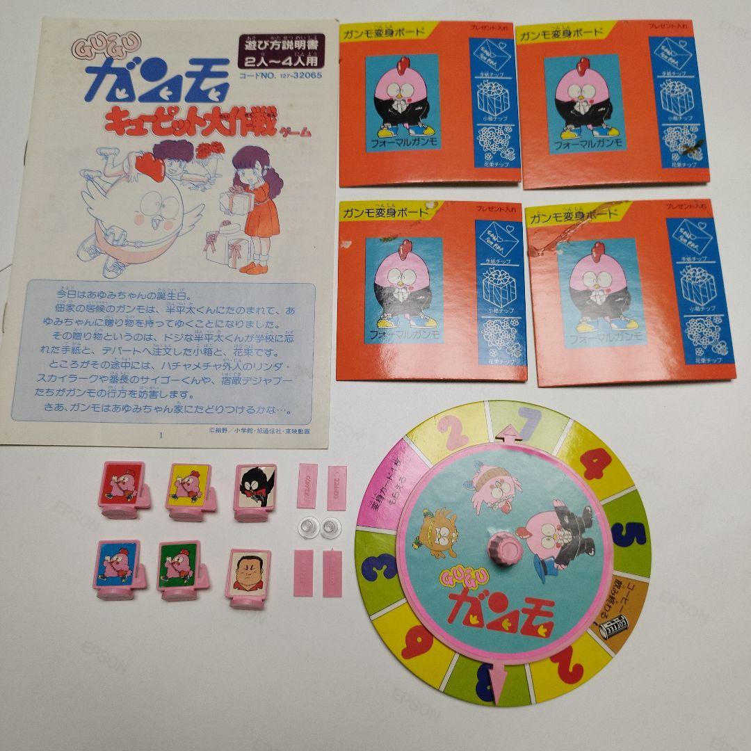 昭和レトロ】【希少】【ボードゲーム】グーグーガンモ キューピット大