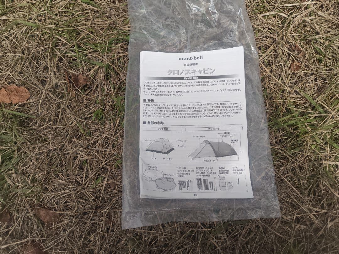 mont-bell Chronos Cabin 3　 専用グラウンドシートつき