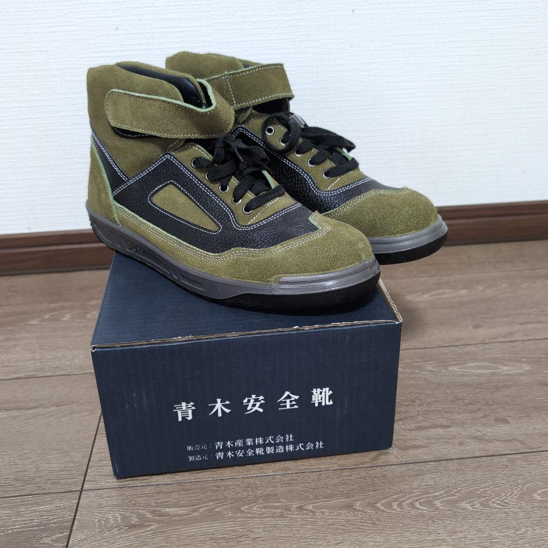 【新品.未使用】青木 安全靴 ZR-21 Rayo　27cm