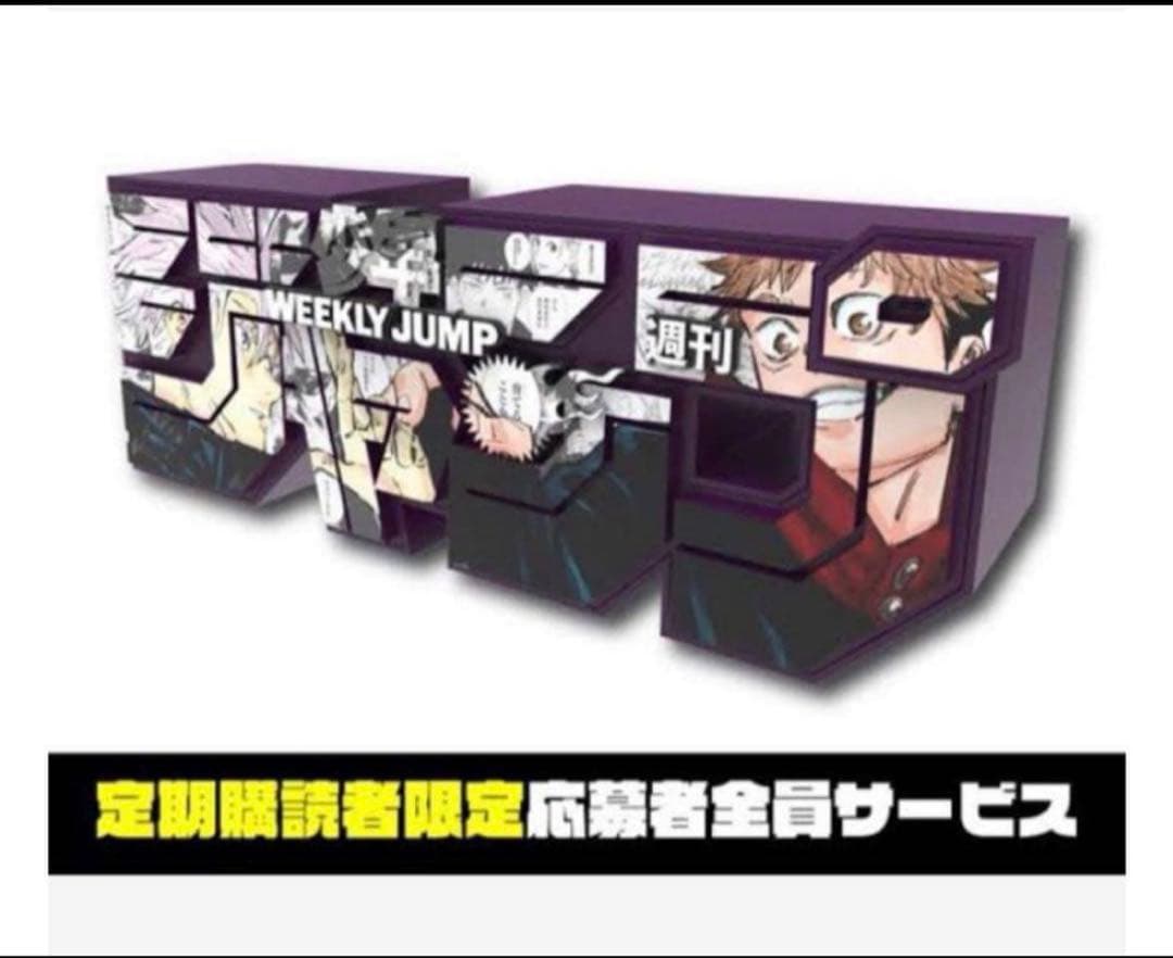 新品未開封】呪術廻戦 ジャンプロゴフィギュア - メルカリ