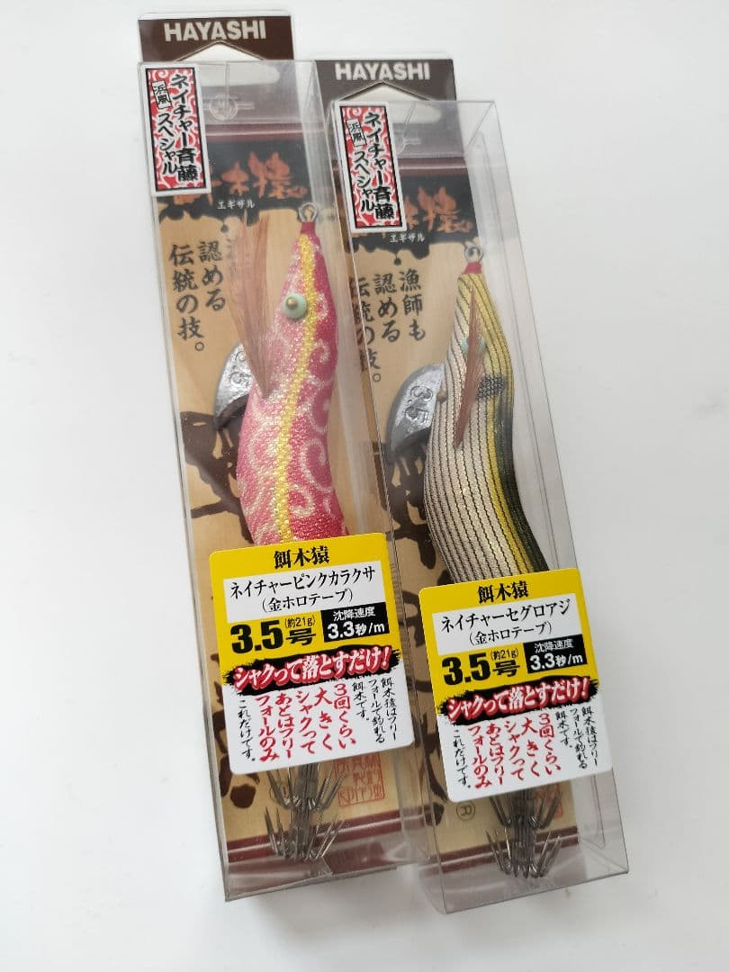 林釣漁具 （HAYASHI） 【ポスト投函型可】 餌木猿 15ネイチャー斉藤SP 3.0