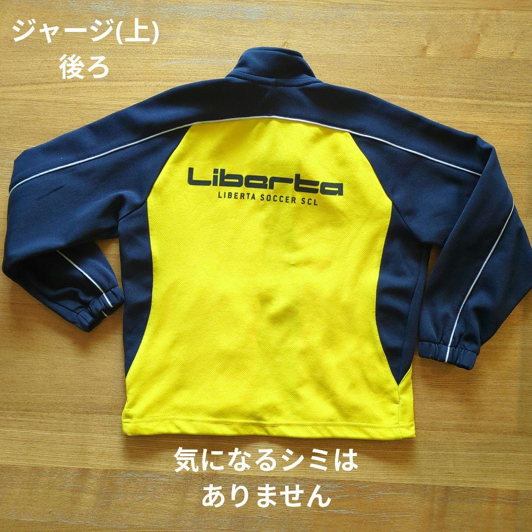 Liberta サッカー用ジャージ(上下) サイズ130