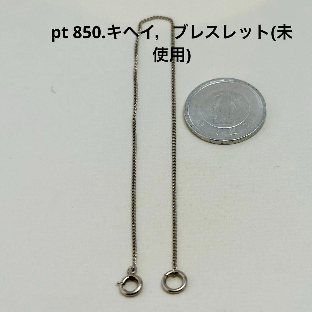 pt 850.キヘイのブレスレット( 未使用) N o.メ.り、1376.
