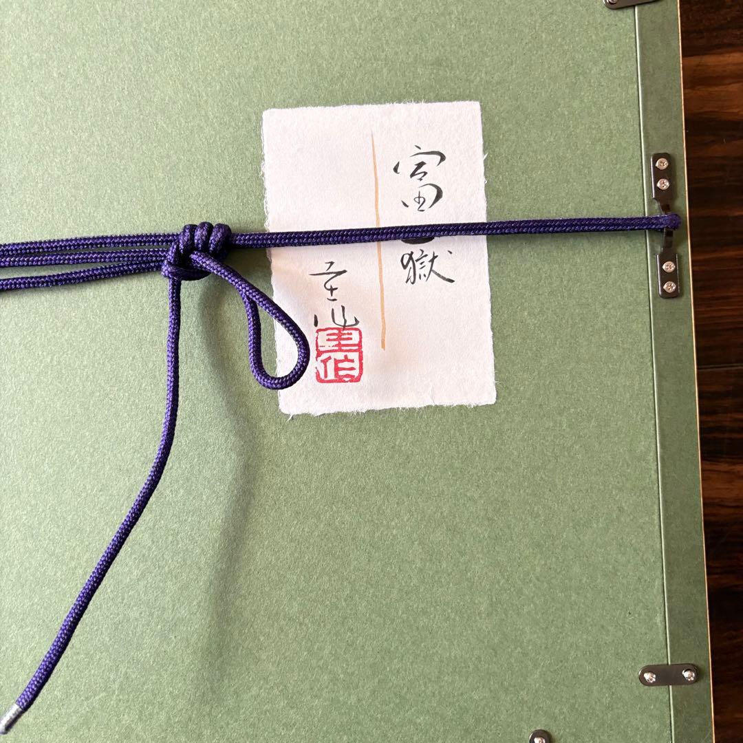 岸野圭作「富嶽」日本画 肉筆 共シール 額装 日展会員 A - メルカリ