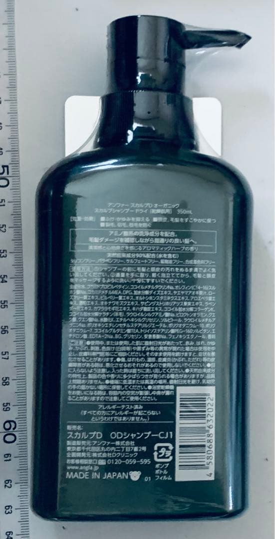 アンファー　スカルプD オーガニック　シャンプー　コンディショナー