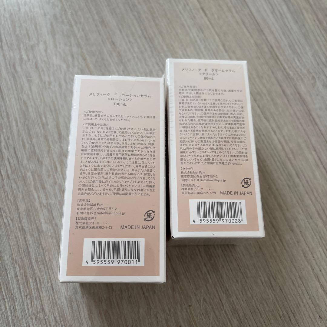 【新品未使用】メリフィーク 化粧水 乳液 セット