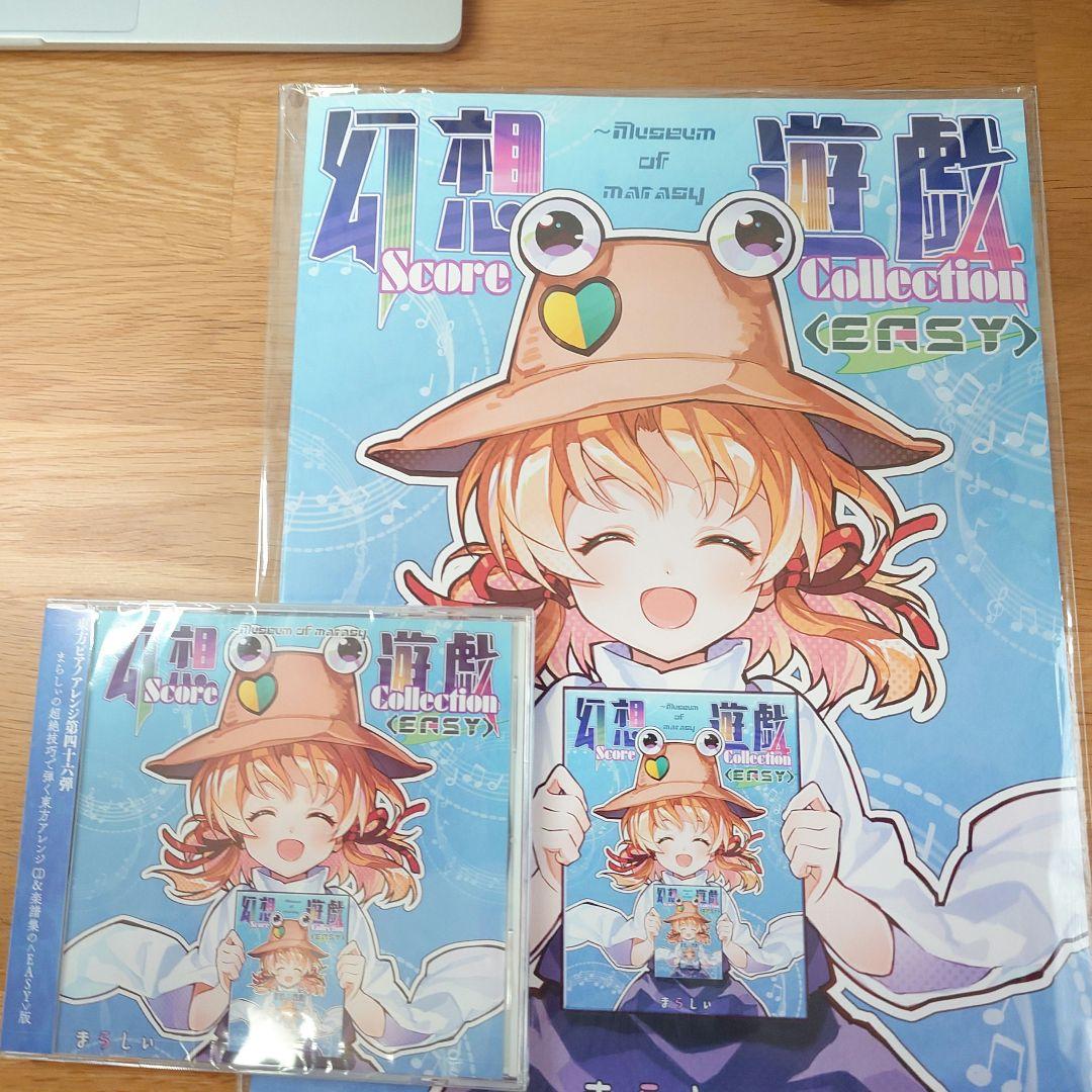 まらしぃ 幻想遊戯 Score Collection EASY 楽譜＆CDセット - メルカリ