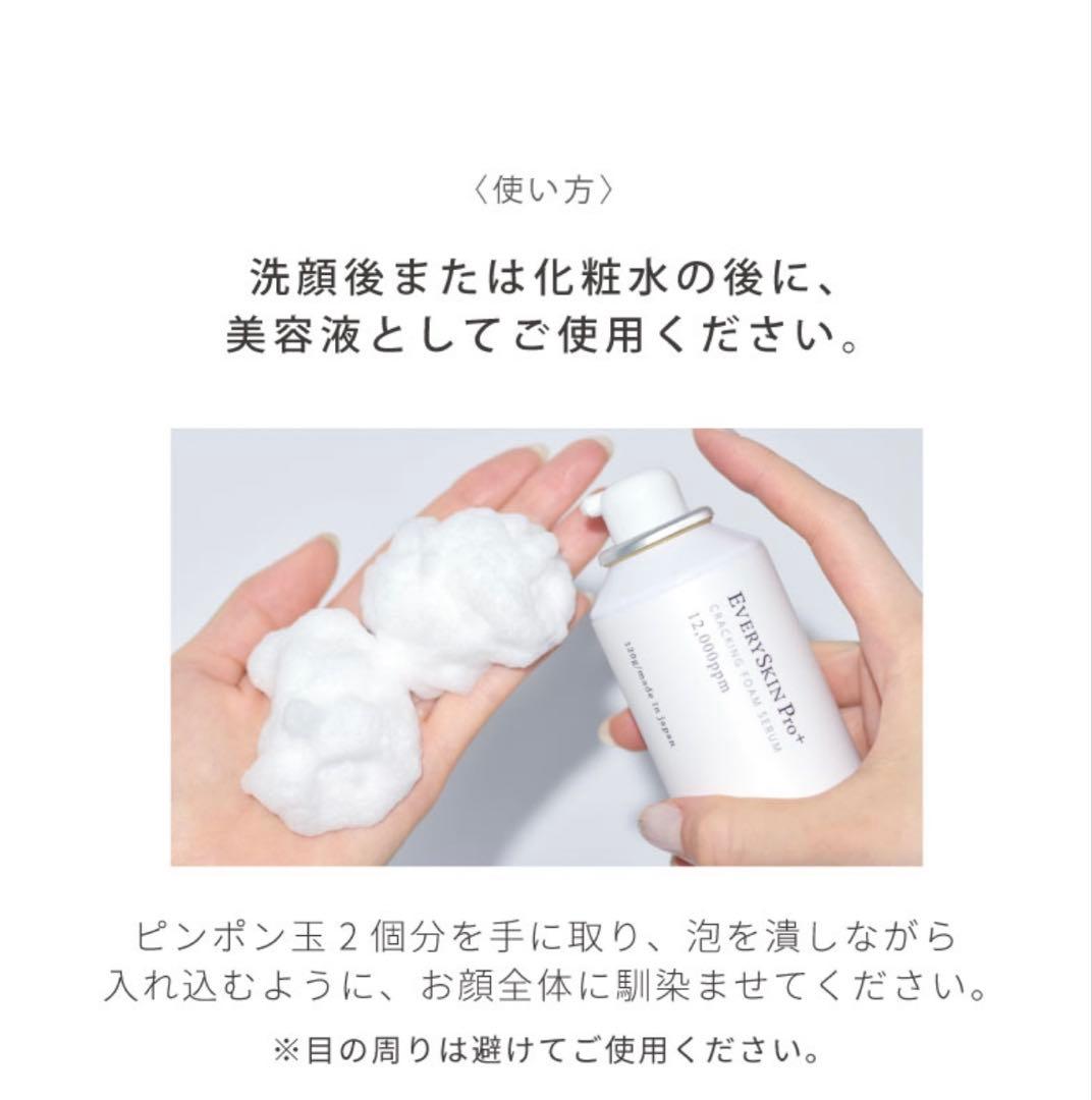 【新品未開封】 EVERYSKIN Pro+クラッキングフォームセラム
