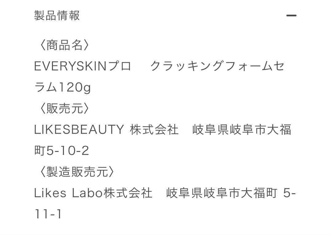 【新品未開封】 EVERYSKIN Pro+クラッキングフォームセラム