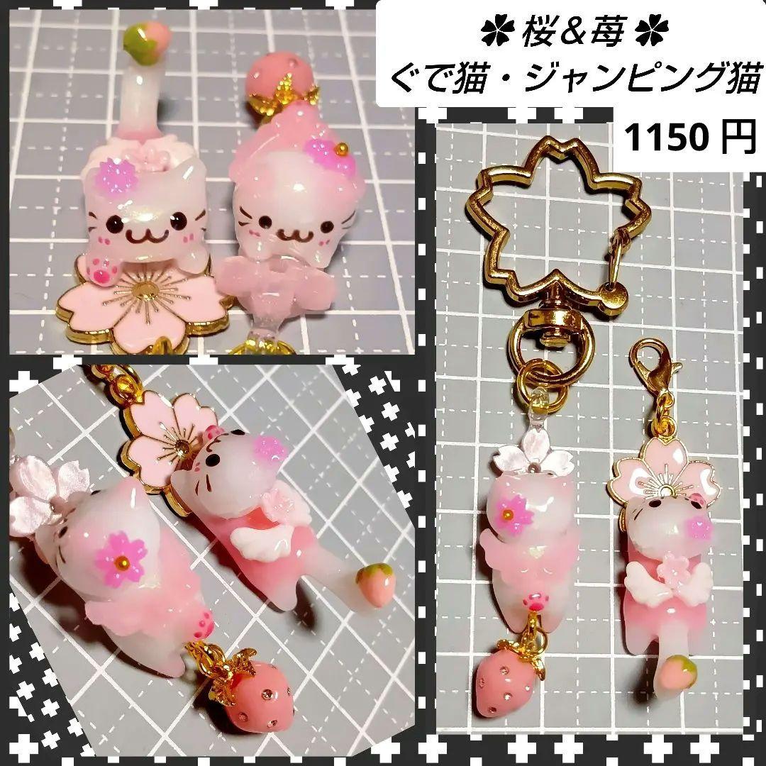 ぐで猫　蓄光　じゃれ猫　蓄光　ハンドメイド　レジン猫チャーム　ミニチュア　苺