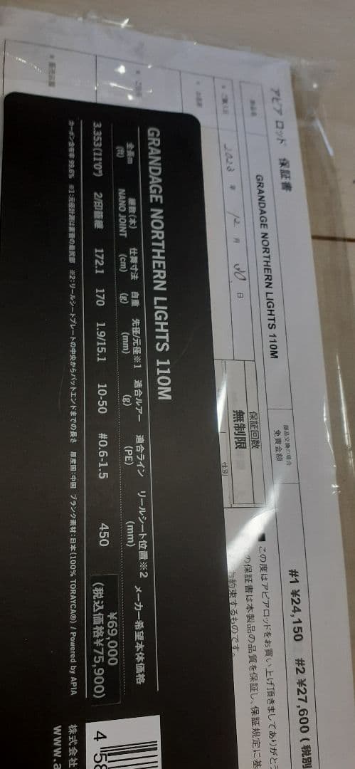 価格相談お気軽に！！美品！アピア　グランデージノーザンライツ110M