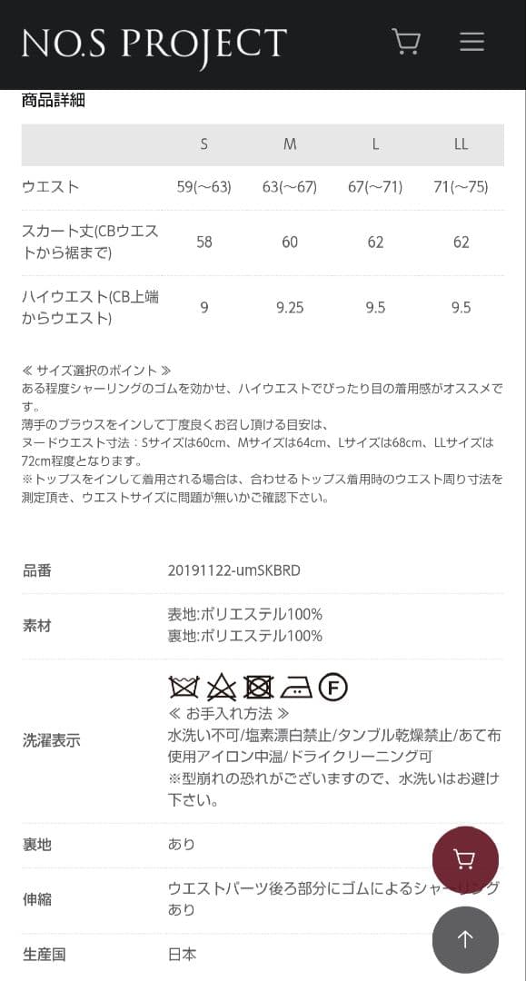 NO.S PROJECT 二次元と運命が交差するスカート ボルドー Lサイズ