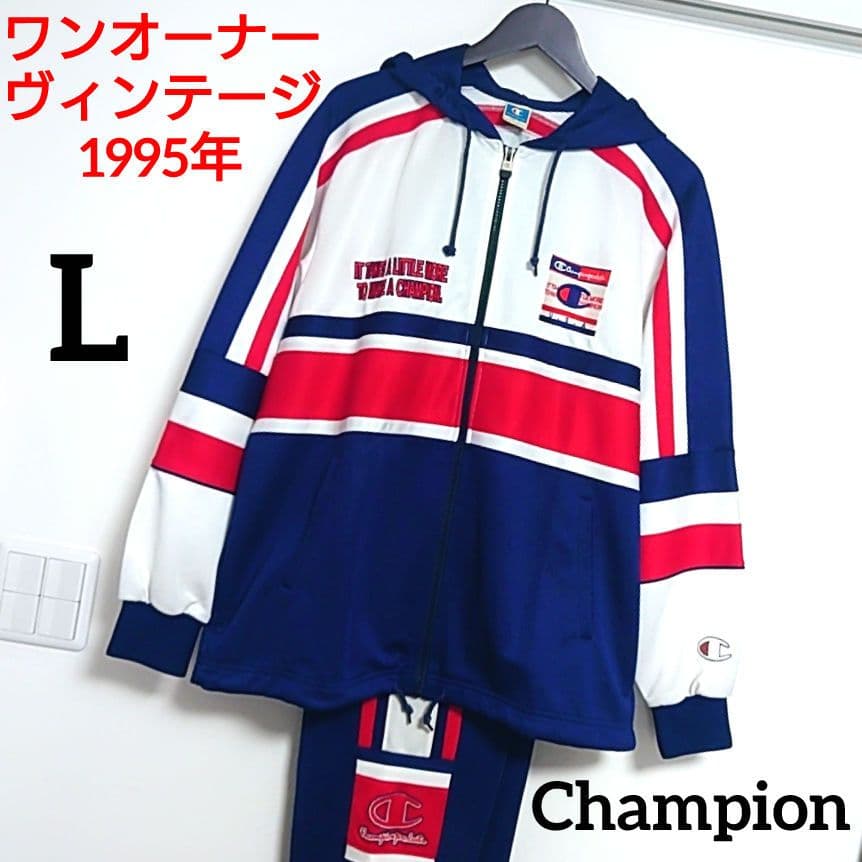 良品 ワンオーナー ✨️ チャンピオン 刺繍ロゴ ヴィンテージ セットアップ L