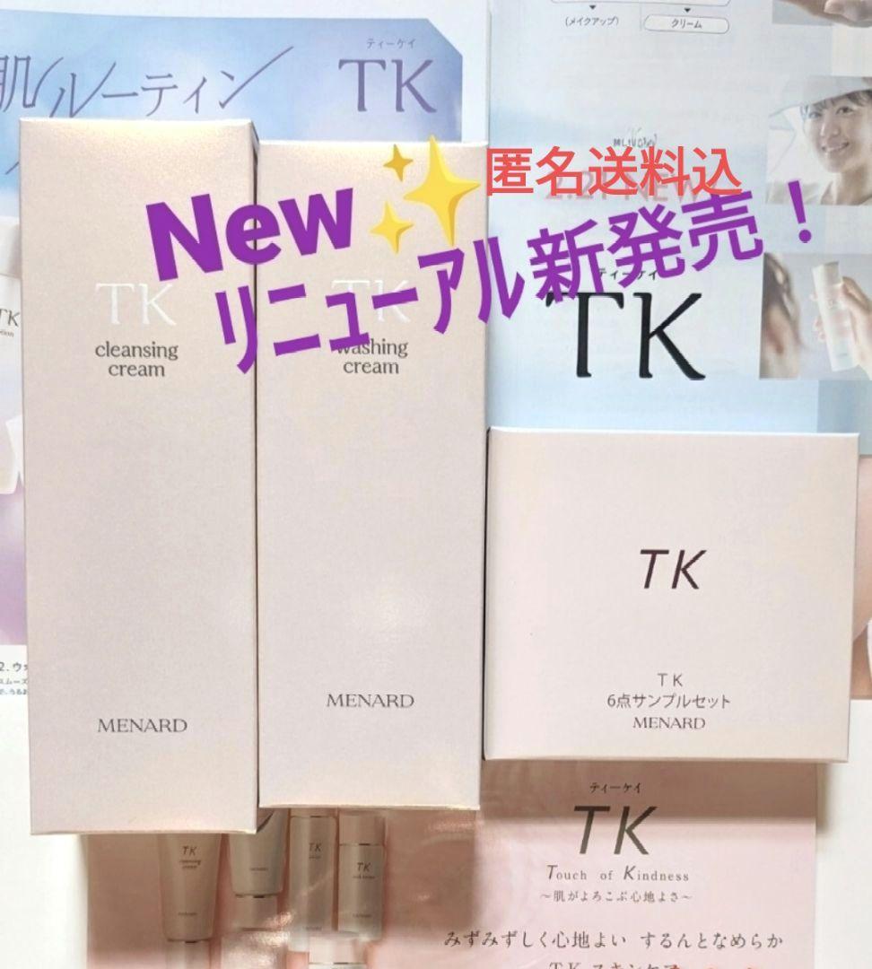 新発売 メナードTK クレンジングクリーム ウォッシングクリーム