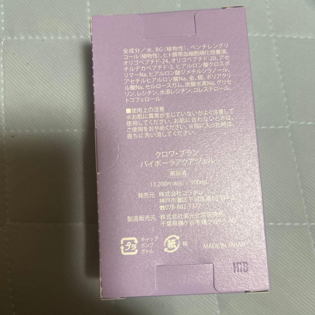 バイポーラアクアジェル100ml