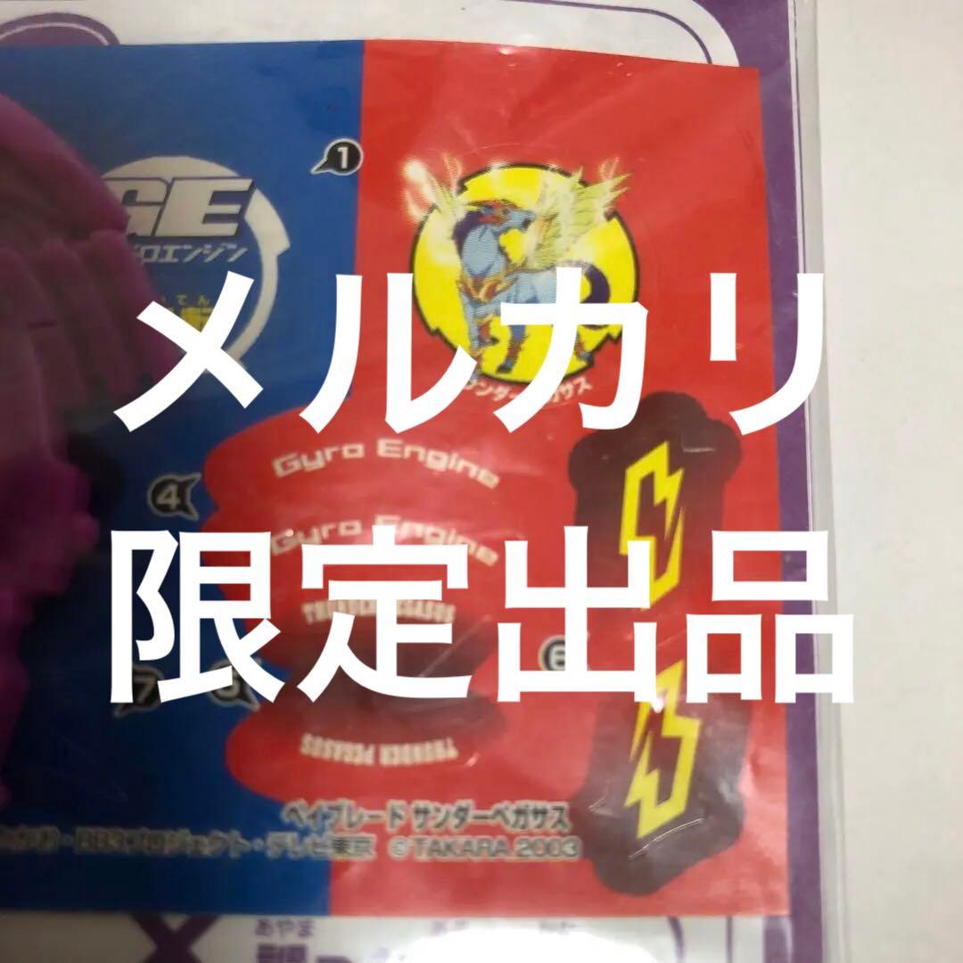 爆転シュートベイブレード ランダムブースター12 サンダーペガサス