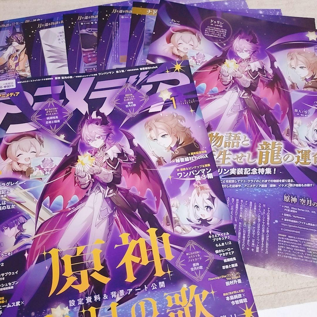アニメディア 1月号 原神 空月の歌 切り抜き ドゥリン - メルカリ