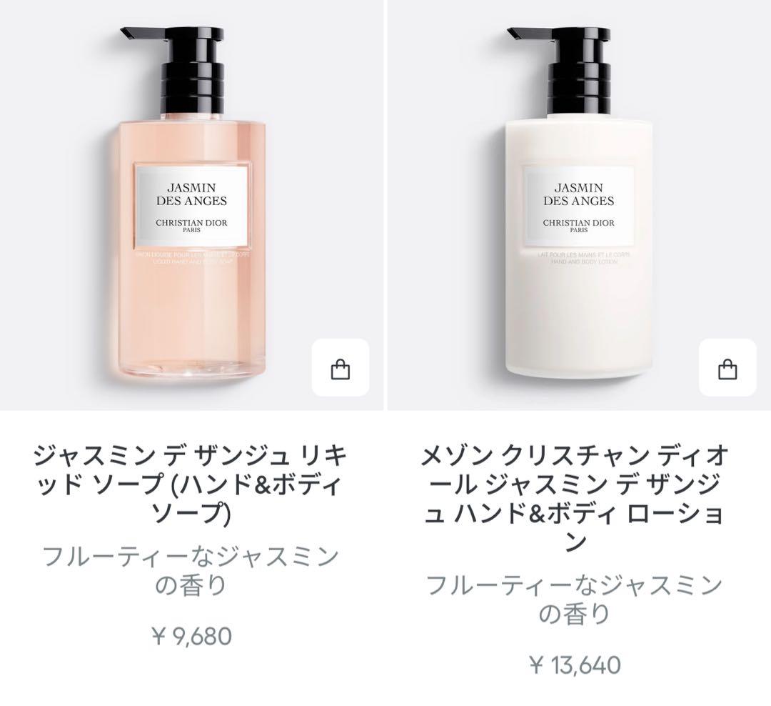 メゾン クリスチャンディオール ソープ&ローション ☆ 未使用