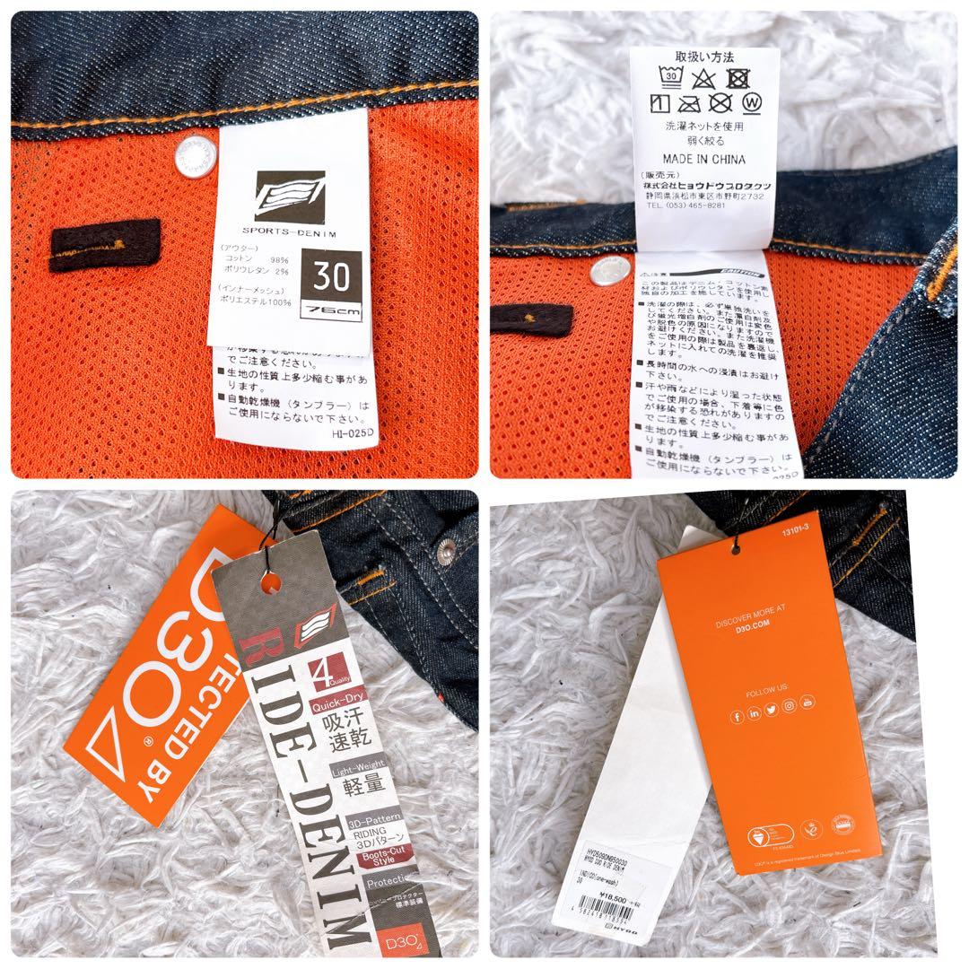 未使用品 HYOD SPORTS DENIM D30 バイカーデニム　サイズ30