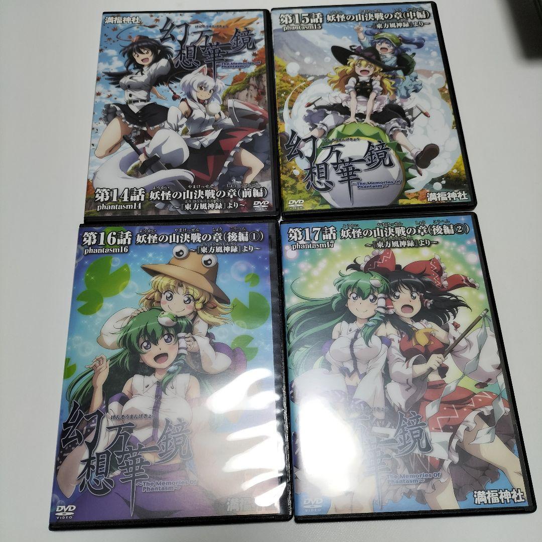 幻想万華鏡 東方作品 DVD16枚【2話-17話】セット　中古