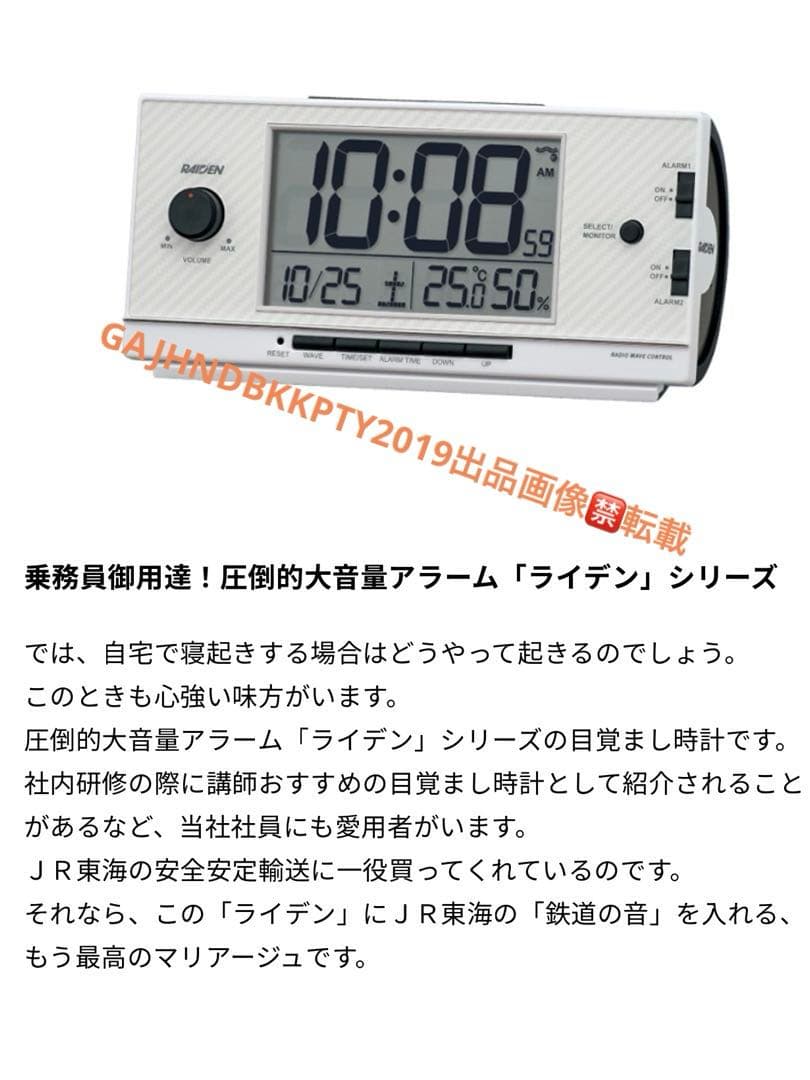 未開封 新品 JR東海版 目覚まし時計 鉄道音 ライデン RAIDEN セイコー