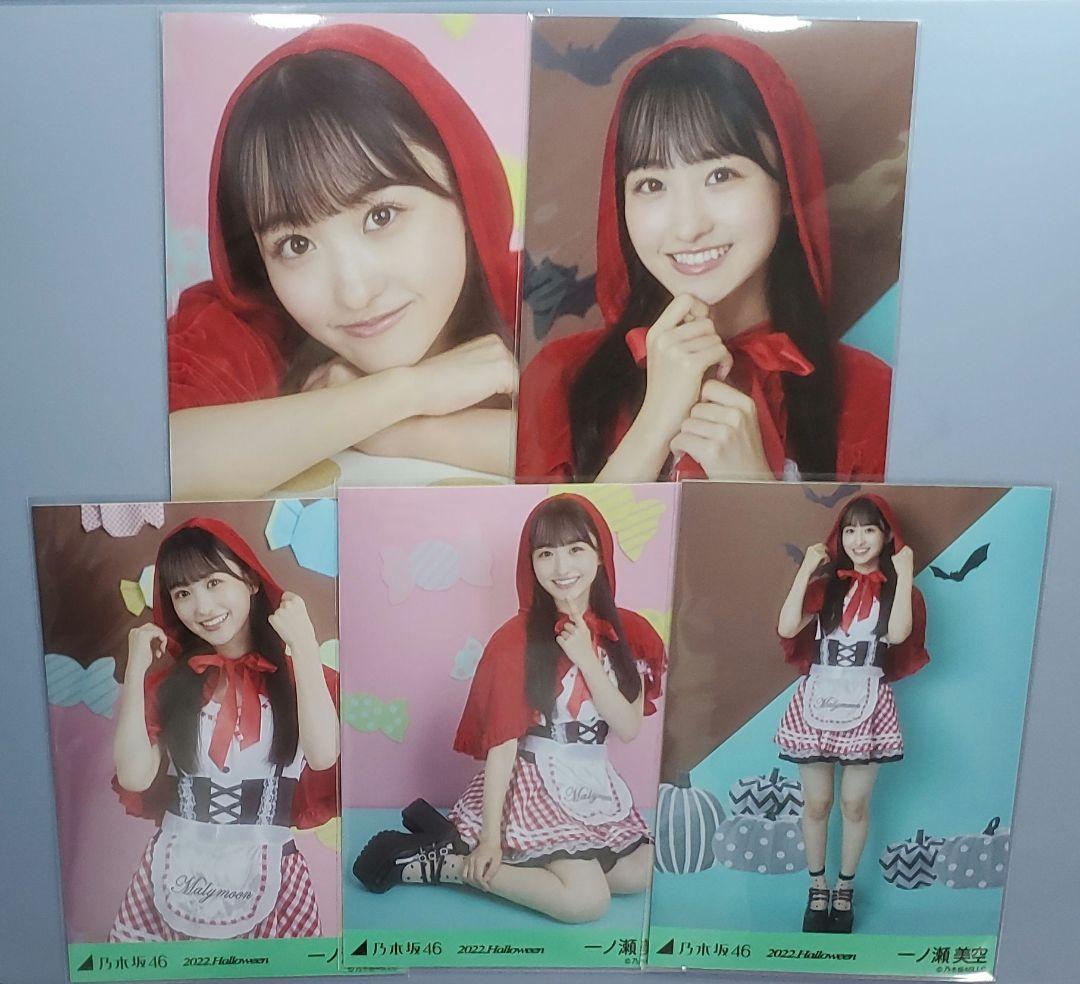 乃木坂46 生写真 一ノ瀬美空 ハロウィン2022 5種コンプ - メルカリ