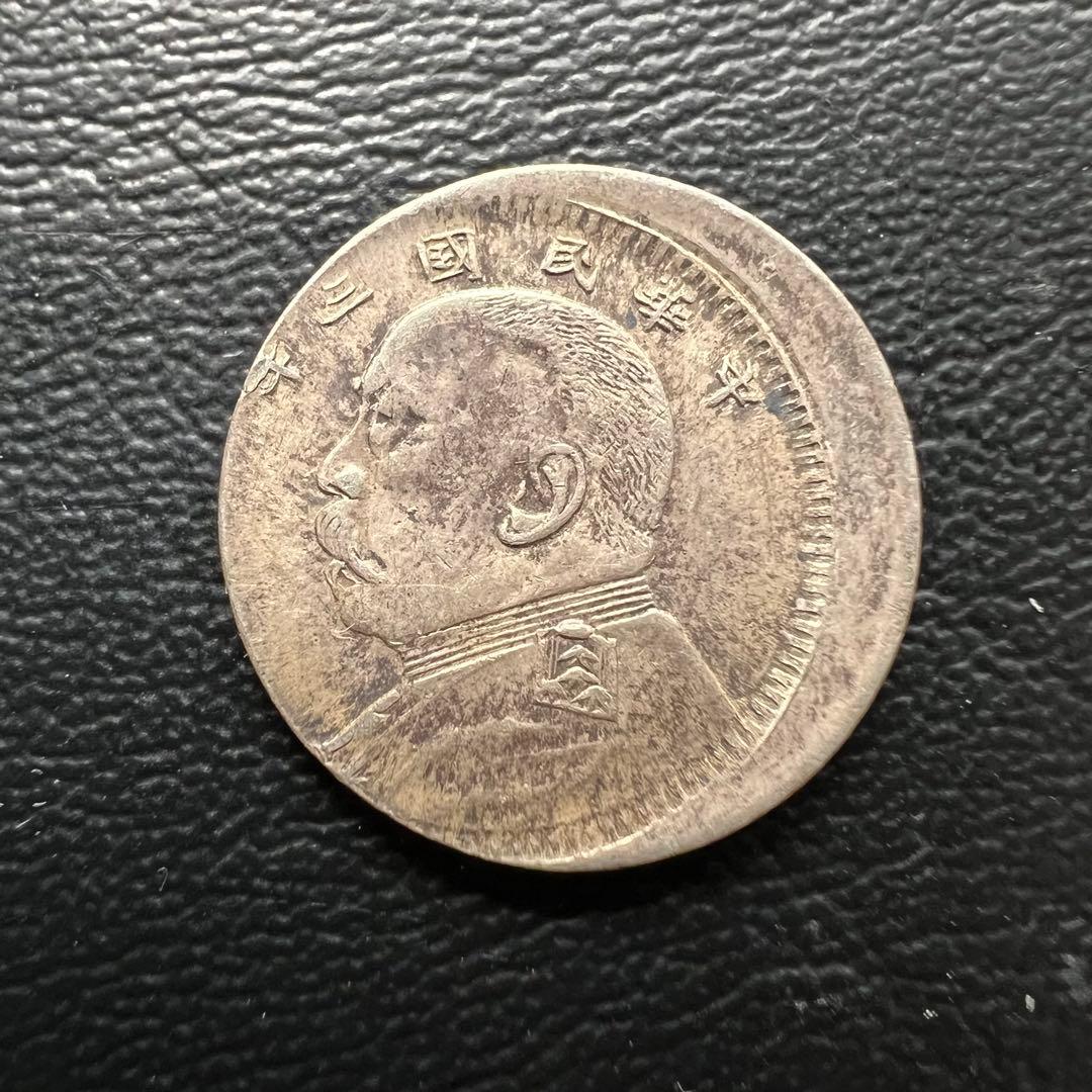 3056【中国銀貨】中華民国三年 壱角 古銭 エラーコイン - メルカリ