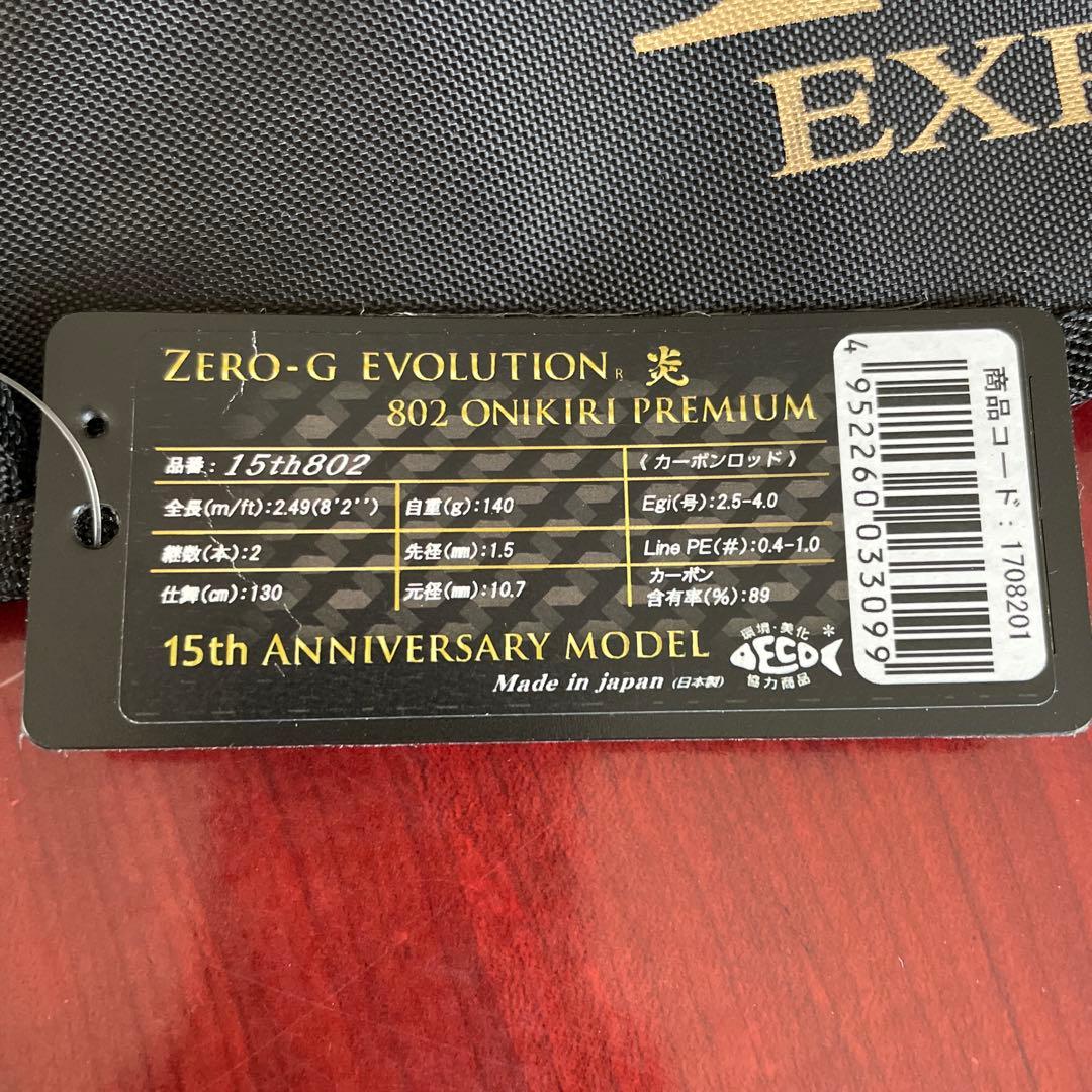 極美品　アレス　スクイッドマニア　炎　802 鬼切 オニキリ　15周年カラー