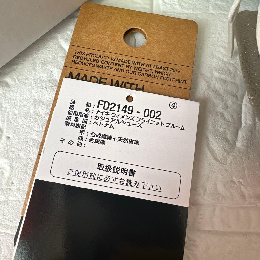 未使用ナイキ フライニット ブルーム ウィメンズシューズ26㎝