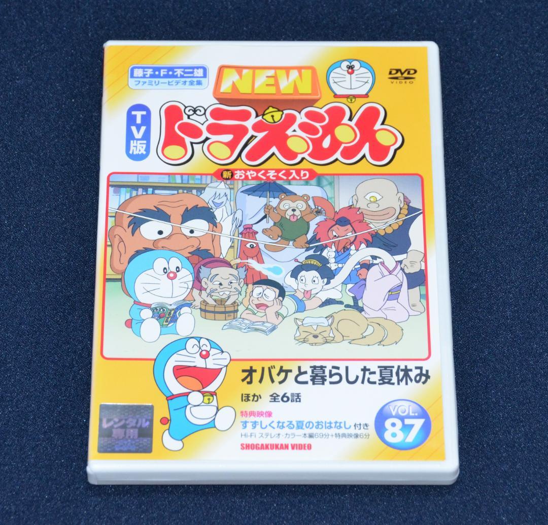 TV版ドラえもん VOL.87 オバケと暮らした夏休み ほか全6話 DVD - メルカリ