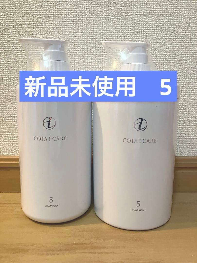 コタ　アイケア　シャンプー　トリートメント　５