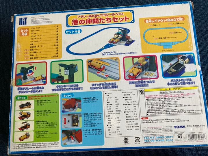 のぶさん専用 トーマス プラレール ビルとベンと港の仲間たちセット