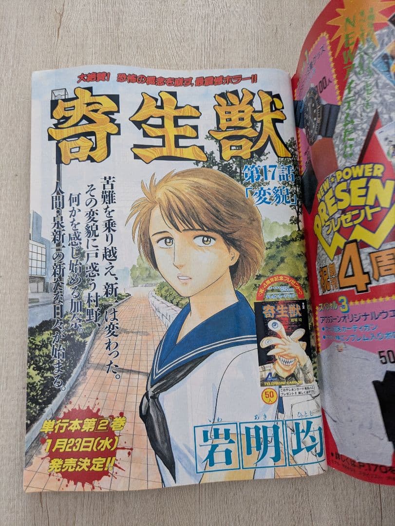 アフタヌーン　1991.2特大号　寄生獣22